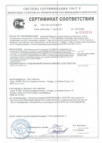 СЕРТИФИКАТ СООТВЕТСТВИЯ ГОСТ 2517-2012 №РОСС RU.АГ35.Н04724 от 06.09.2017г.