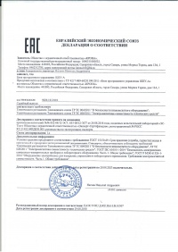  ДЕКЛАРАЦИЯ О СООТВЕТСТВИИ (ТР ТС 010/2011) №ЕАЭС N RU Д-RU.HA10.В.01507 от 29.08.2018г.