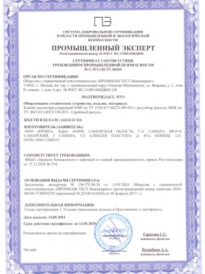 Сертификат Пром Безопасности стр.1