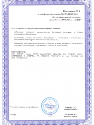 Сертификат Пром Безопасности стр.2