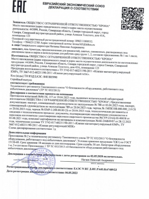 Декларация о соответствии стр.1